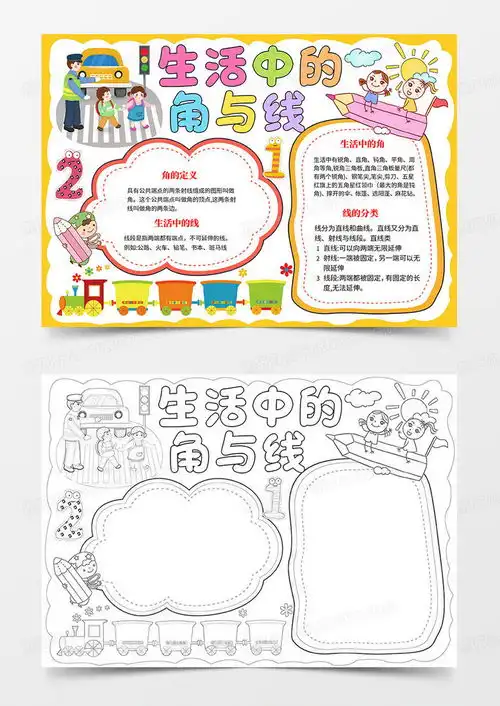 生活中的角与线手抄报数学小报word模板下载熊猫办公