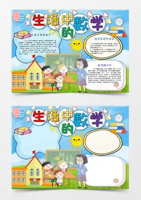 数学日记素材数学日记图片数学日记免费模板下载熊猫办公