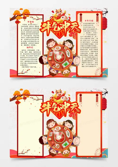 牛气冲天新春贺喜手抄报小报word模板下载小报