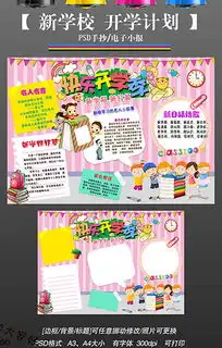 psd希望小学图片psd格式希望小学图片素材图片psd希望小学图片设计模板我图网