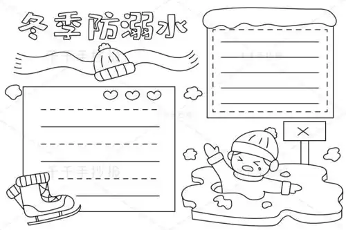 冬季滑冰谨防溺水手抄报可下载打印电子版