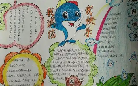诚信伴我行手抄报内容