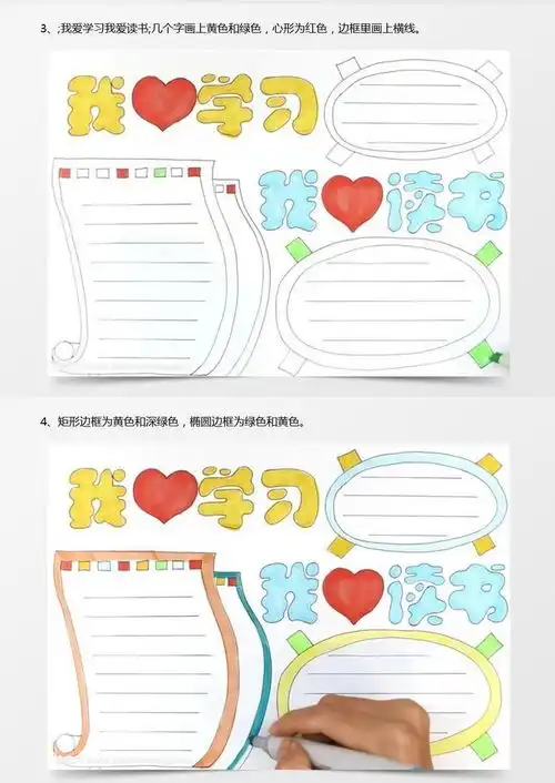 我爱学习我爱读书手抄报怎么画word模板下载jpg格式熊猫办公