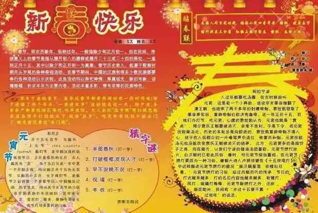春节手抄报春节风俗