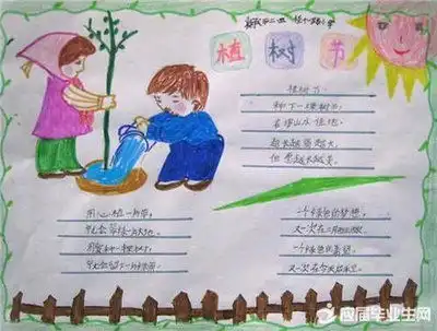 植树节手抄报图用4开纸