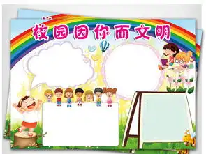 校园文明小报礼仪道德尊师电子手抄小报图片素材psd模板下载48.50mb道德与法治手抄报大全学科手抄报