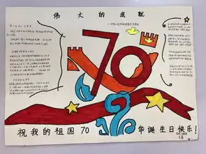 为祖国献礼汉阴中学学生会举办庆祝中华人民共和国成立70周年手抄报活动
