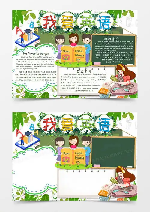 小清新风我爱英语英语学科手抄报word模板下载学科