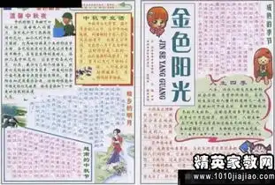 中秋节手抄报内容中秋节的味道