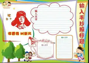 学习雷锋的手抄报图片急急