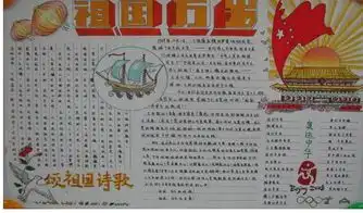 国庆节手抄报歌唱祖国