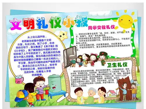 文明礼仪伴我行小报校园文明美德手抄报下载图片设计素材高清worddoc模板29.39mb道德与法治手抄报大全