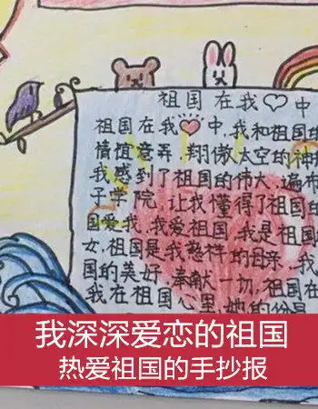 关于热爱祖国的手抄报我爱祖国手抄报