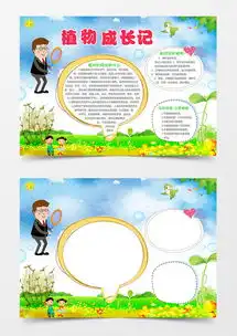 简约卡通植物成长记手抄报小报word模板下载熊猫办公