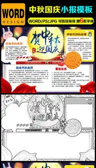 doc中秋国庆节图片doc格式中秋国庆节图片素材图片doc中秋国庆节图片设计模板我图网