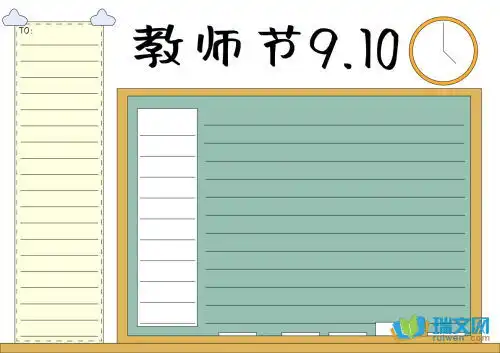 四年级教师节手抄报内容