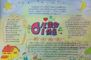六一儿童节手抄报来袭为孩子收藏,肯定用的上巧手教育