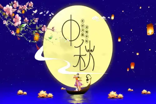 小学五年级中秋节手抄报内容精选