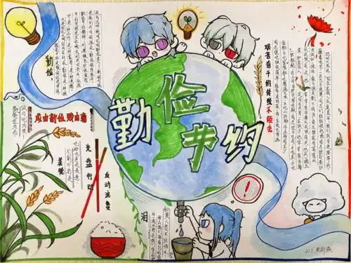 丹青绘勤俭妙笔赞节约两英中学举办厉行勤俭节约,反对铺张浪费主题手抄报比赛活动