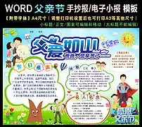 word父亲节小学生小报电子手抄报模板图片素材worddoc下载63.10mb父亲节手抄报大全节日手抄报