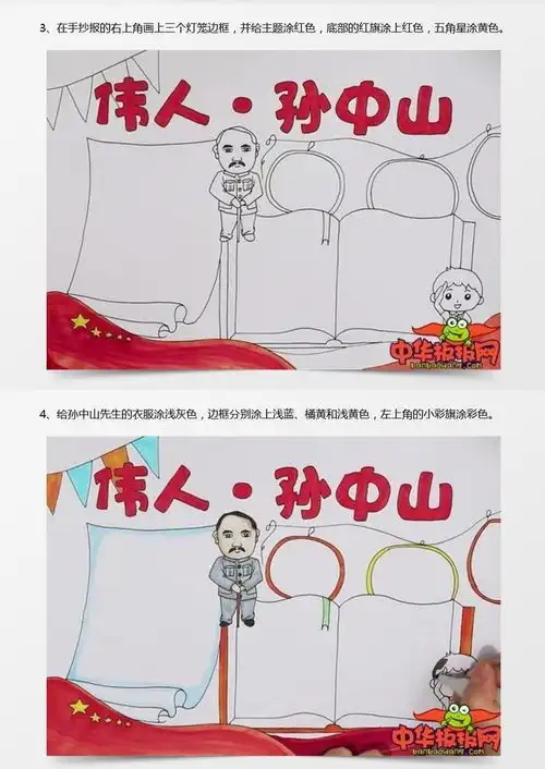 伟人孙中山手抄报word模板下载jpg格式熊猫办公