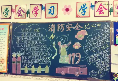 二年级消防安全记心中黑板报设计二年级消防安全记心中黑板报图片查字典板报网