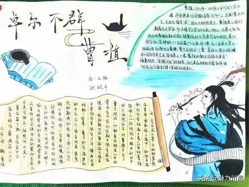 回归魏晋,寻找诗和远方四川省科一中高一年级清明探究作业