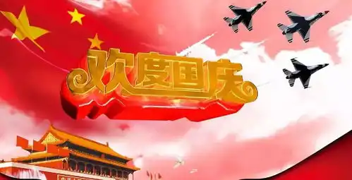 国庆节由来祝福祖国生日快乐