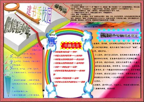 书香校园博雅少年电子手抄报好看