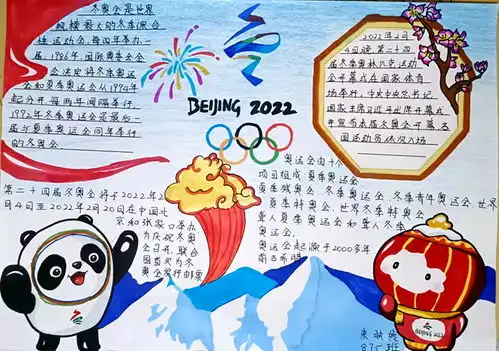 巧手绘冬奥,一起向未来