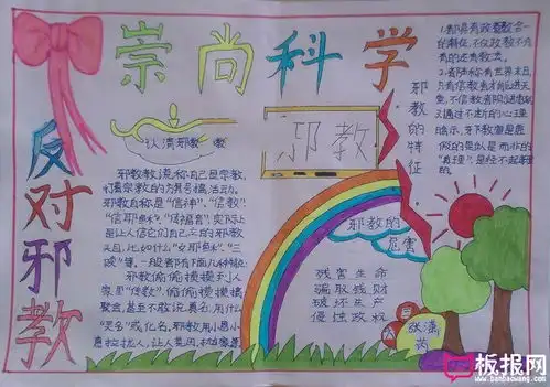 反邪教手抄报图片,认清邪教