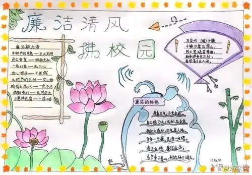 廉政进校园手抄报原稿