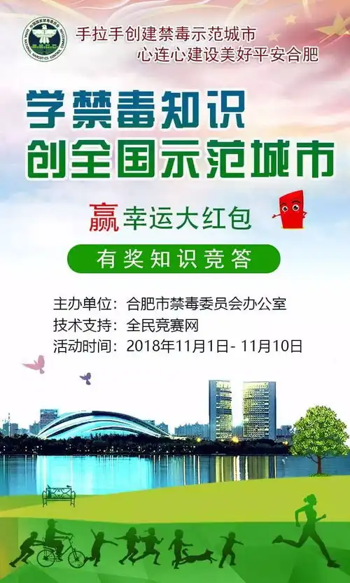 大家一起来禁毒合肥市禁毒知识微信有奖竞答来袭