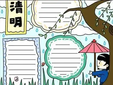清明节习俗诗词谚语手抄报模板范文,快为孩子收藏