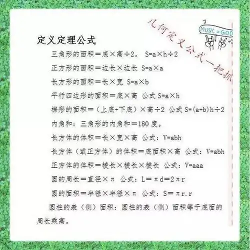 小学数学必须掌握的单位换算与几何公式,必须掌握