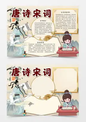 唐诗手抄报word模板唐诗手抄报word模板下载熊猫办公