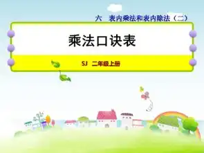 数学二年级上苏教版6乘法口诀表课件16张