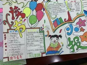 走进经典享受阅读沣东第三小学读书小报评比活动