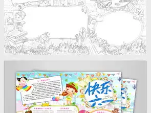 六一国际儿童节小报童年梦想成长手抄小报模板素材图片psd设计图下载儿童节手抄报大全编号17771565
