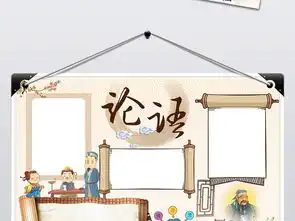 论语小报孔子手抄报传统国学经典电子小报图片模板worddoc设计图下载传统国学手抄报大全编号17274598