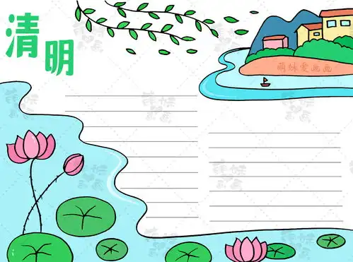 四款简单又漂亮的清明节手抄报模板,含内容文字,可收藏备用