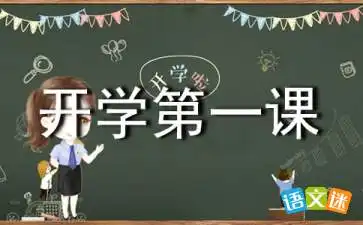 开学第一课中华骄傲观后感