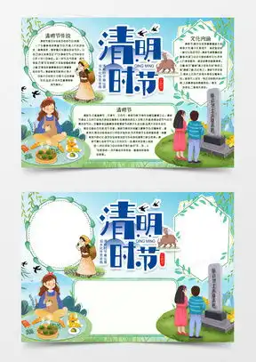 清明节手抄报word模板清明节手抄报word模板下载熊猫办公