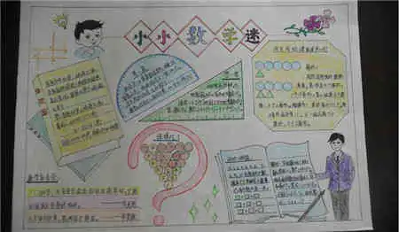 小学生手抄报手抄报的编排设计