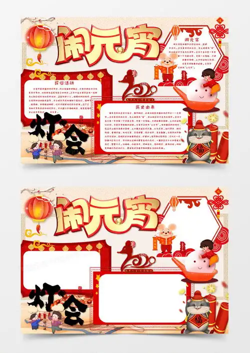 浅粉色卡通风中国传统节日闹元宵节日手抄报word模板下载粉色