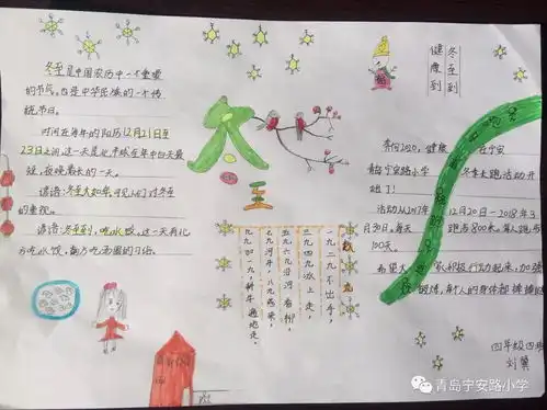 青岛宁安路小学学传统文化,过传统节日冬至实践作业展