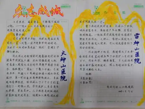 最美家书,笺臻情至写给防疫前线的英雄