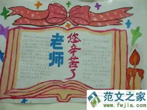 英语手抄报介绍我最喜欢的一位老师