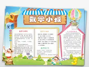 清新数学小报电子手抄报word模板边框a3a4图片素材worddoc下载111.66mb数学手抄报大全学科手抄报