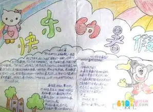 小学生的暑假生活小报作品
